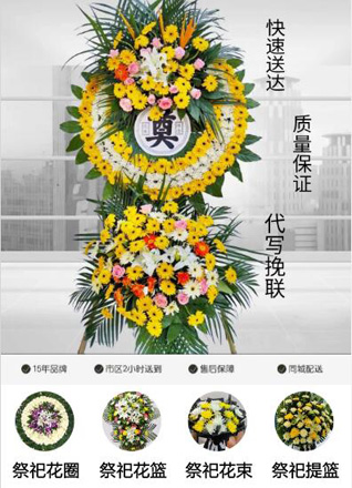 山东滨州滨城区滨北街道后山王村花圈代送